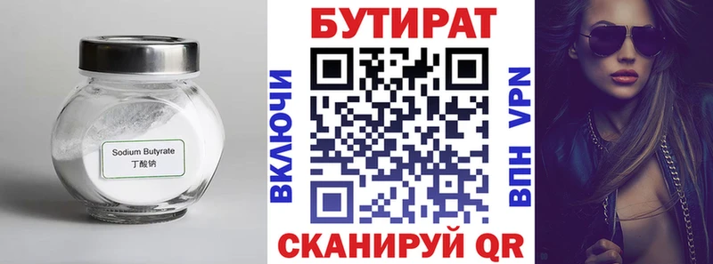БУТИРАТ бутандиол  Николаевск-на-Амуре 